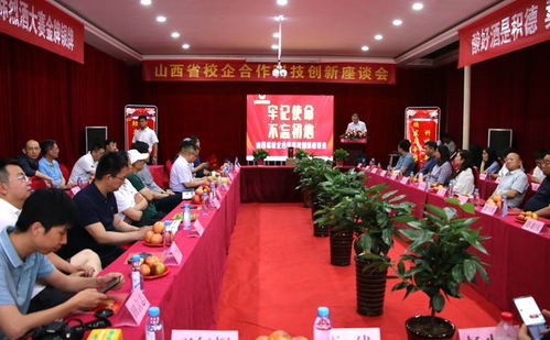 山西省校企合作科技创新座谈会在杏花源酒业举行