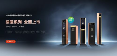 捷顺科技亮相首届河南智慧物业博览会,携亿元资金助力物企数字化转型